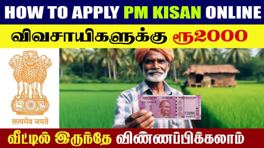 PM-KISAN Yojana